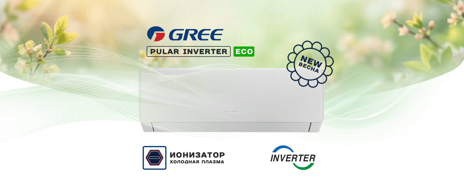 GREE Pular Inverter ECO